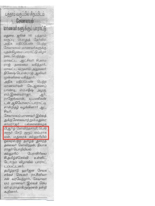 The News coverage about SHaDE in Dinamalar on 16Jun2010